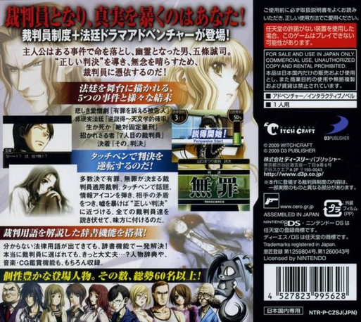 Simple DS Series Vol. 48 : The Saibanin - 1-tsu No Shinjitsu, 6-tsu No Kotae — Box back