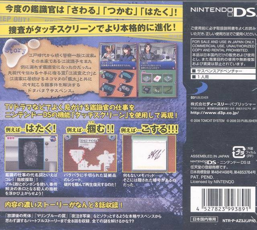 Simple DS Series Vol. 8 : The Kanshikikan - Kinkyuu Shutsudou!! Jiken Genba wo Touch Seyo — Box back