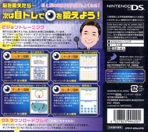 Simple DS Series Vol. 9 : Atama Ga Yokunaru - The Me No Training — Box back