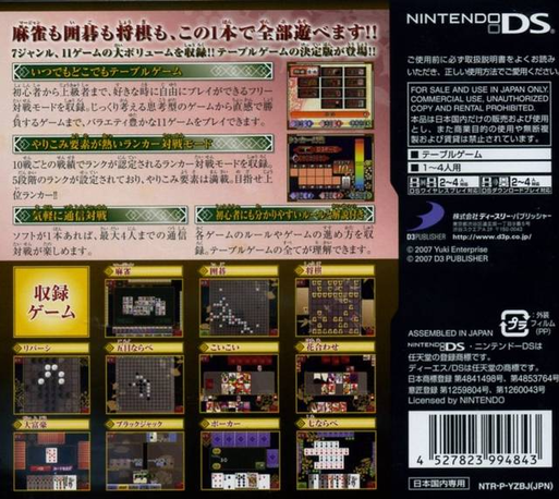 Simple Ds Series Vol. 30 : The Table Game - Mahjong, Igo, Shougi, Card, Hanafuda, Reversi, Gomoku Narabe — Box back