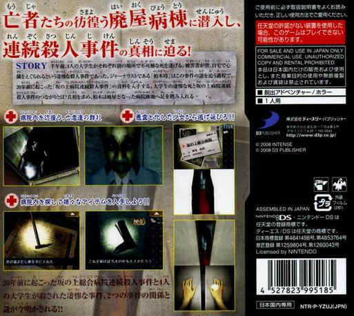 Simple Ds Series Vol. 42 : The Haioku Byoutou - Norowareta Byouin Kara No Dasshutsu — Box back
