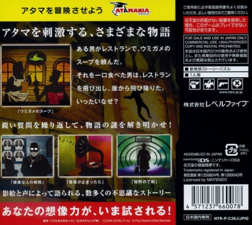 Sloane to MacHale no Nazo no Story — Box back