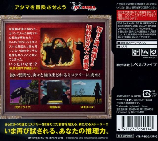Sloane to MacHale no Nazo no Story 2 — Box back