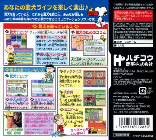 Snoopy No Aiken Ds - Shitte Okitai Inu No Koto, Inu No Nouryoku, Anata No Shitsuke — Box back