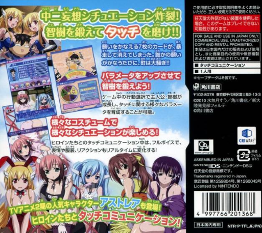 Sora no Otoshimono Forte : Dreamy Season — Box back
