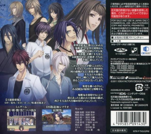 Soukoku no Kusabi : Hiiro no Kakera 3 DS — Box back