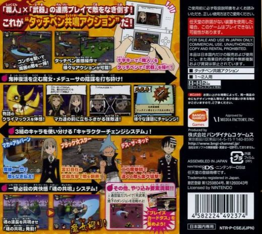 Soul Eater : Medusa no Inbou — Box back