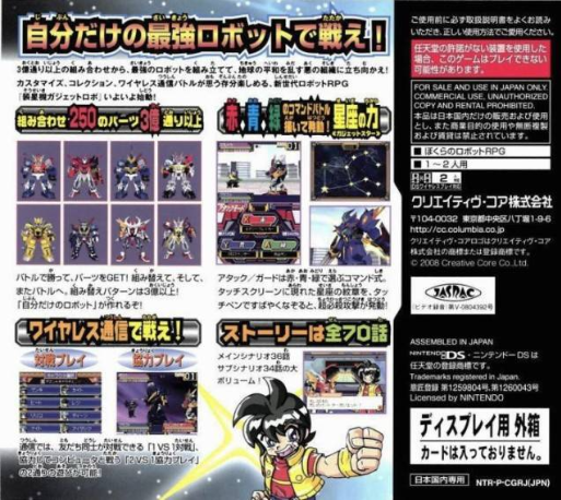 Souseiki Gadget Robo — Box back