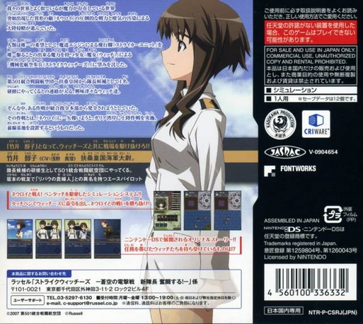 Strike Witches - Soukuu No Dengekisen - Shin Taichou Funtou Suru! — Box back