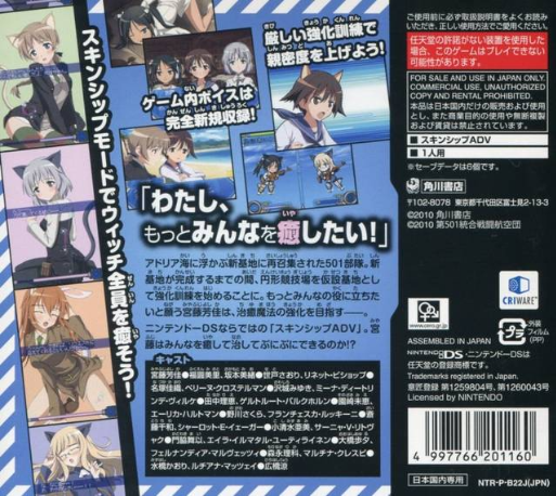Strike Witches 2 : Iyasu Naosu Punipunisuru — Box back