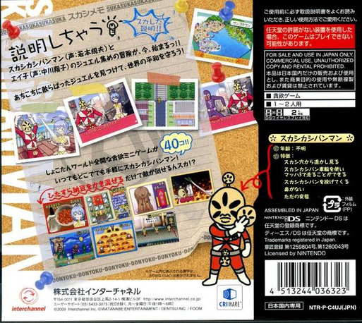 Sukashikashipanman DS : Shokotan koto Nakagawa Shouko Produce! — Box back