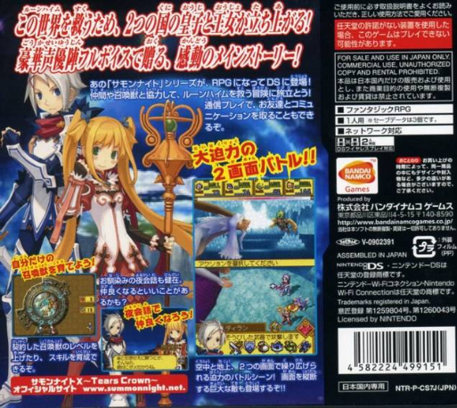 Summon Night X : Tears Crown — Box back