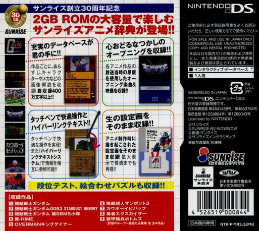 Sunrise Anime Zuke - Boku no Joushiki, Kimi no Hij — Box back