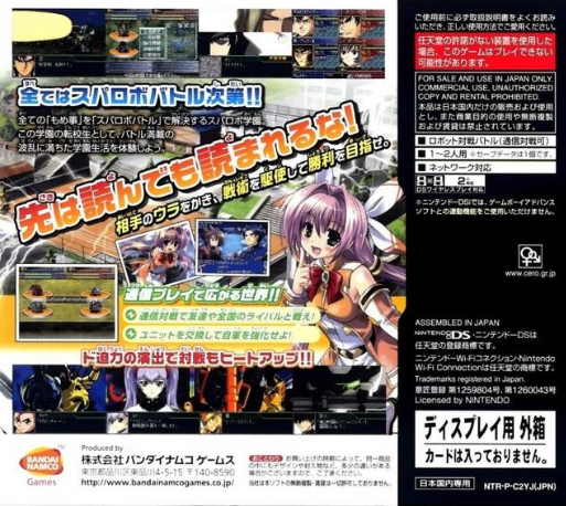 SupaRobo Gakuen — Box back