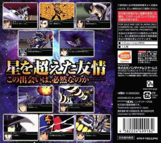 Super Robot Taisen K — Box back