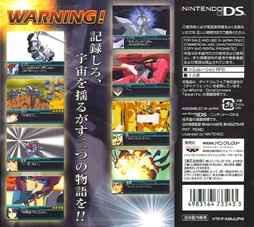 Super Robot Wars W — Box back
