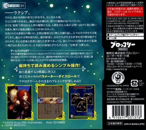 Sword World 2.0 : Game Book DS — Box back