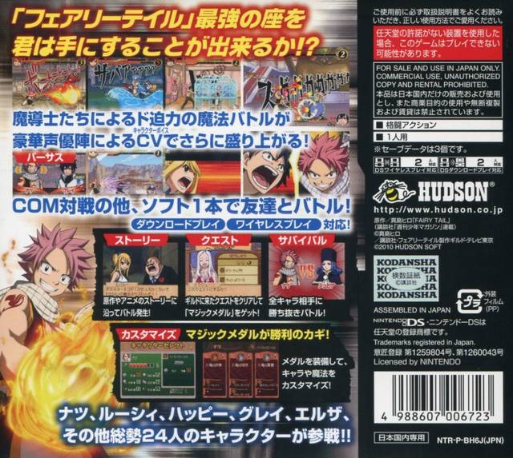 TV Anime : Fairy Tail Gekitou! Madoushi Kessen — Box back
