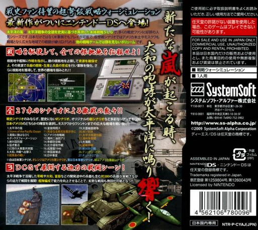 Taiheiyou no Arashi DS — Box back