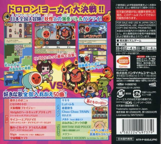 Taiko no Tatsujin DS : Dororon! Youkai Daikessen!! — Box back