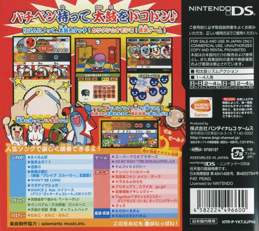 Taiko no Tatsujin DS : Touch de Dokodon! — Box back