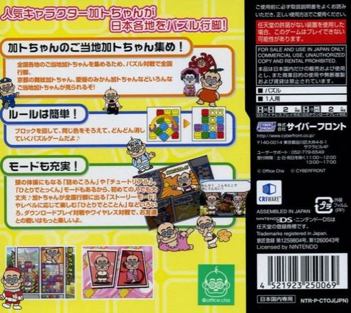 Taisen!! Kato-chan No Kololon Pe — Box back