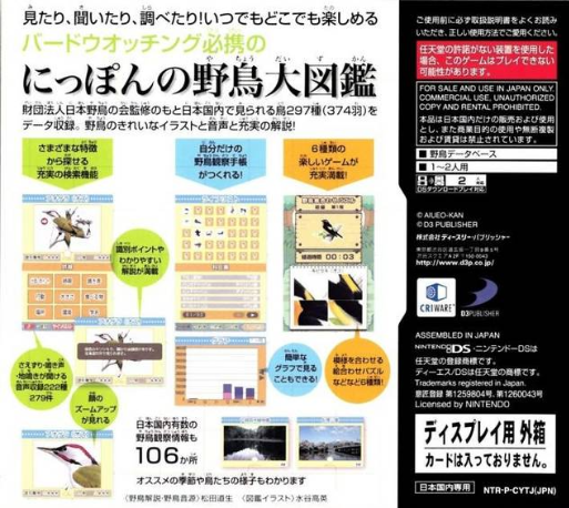 Take-Out! DS Series 2 : Yachou Daizukan — Box back