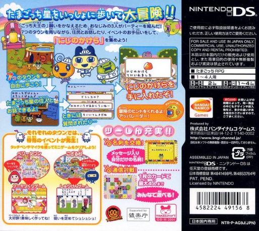 Tamagotchi no Appare! Niji-Venture — Box back