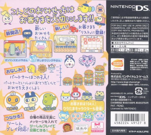 Tamagotchi no Puchi Puchi Omisecchi Gohi-Kini — Box back
