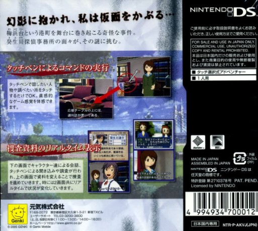 Tantei Kibugawa Ryosuke Jikentan : Kamen Genei Satsujinjiken — Box back