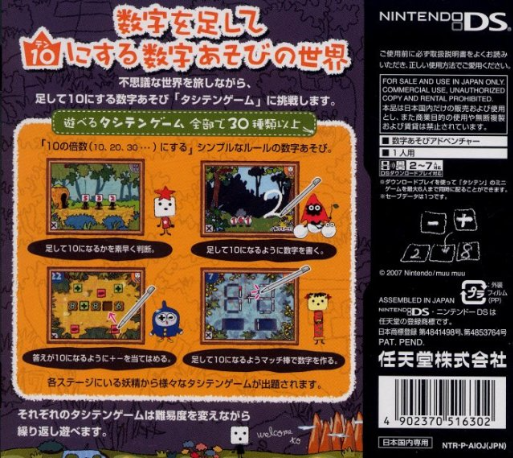 Tashiten : Tashite 10 ni Suru Monogatari — Box back