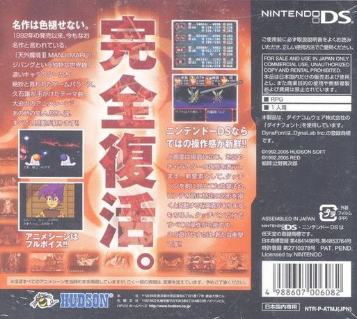 Tengai Makyou II - Manji Maru — Box back
