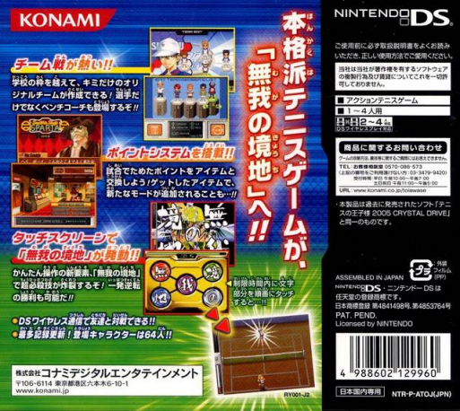 Tennis No Ouji-sama 2005 : Crystal Drive — Box back
