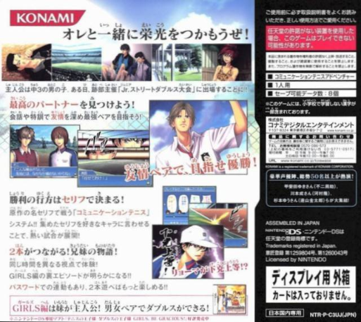 Tennis no Oji-Sama : Doubles no Oji-Sama - Boys, Be Glorious! — Box back