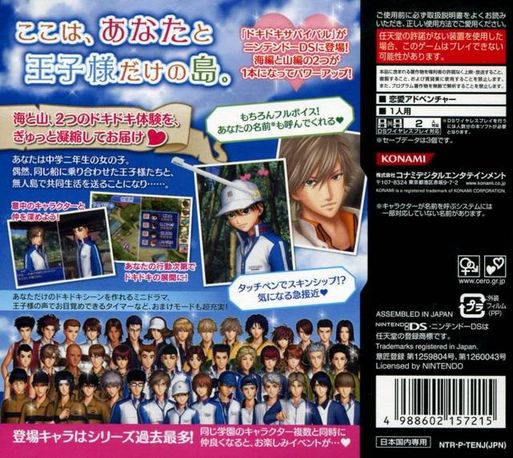 Tennis no Oji-Sama Gyutto! Dokidoki Survival Umi to Yama no Love Passion — Box back