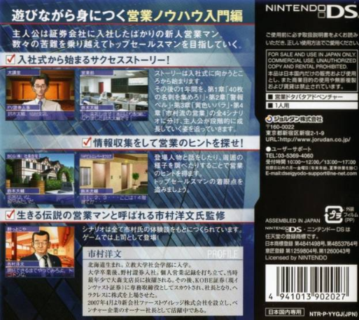 The Eigyoudou — Box back