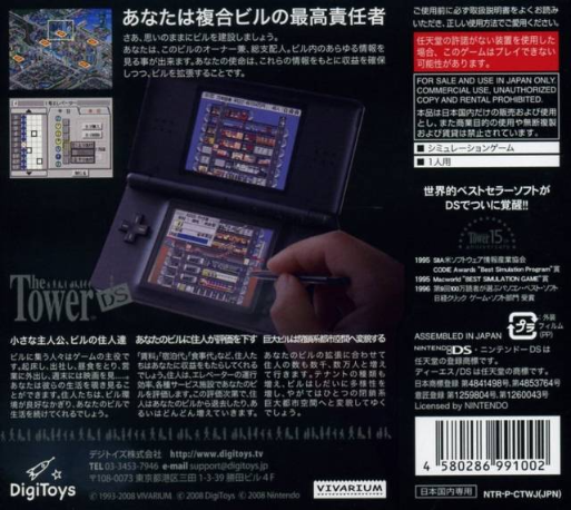 The Tower DS — Box back