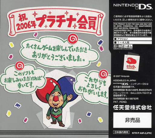Tingle no Balloon Fight DS — Box back