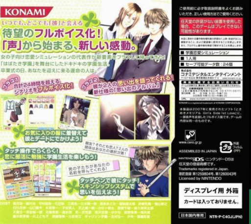 Tokimeki Memorial Girl's Side : 1st Love Plus — Box back