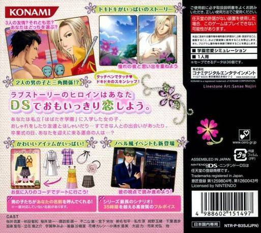 Tokimeki Memorial Girl's Side : 3rd Story — Box back
