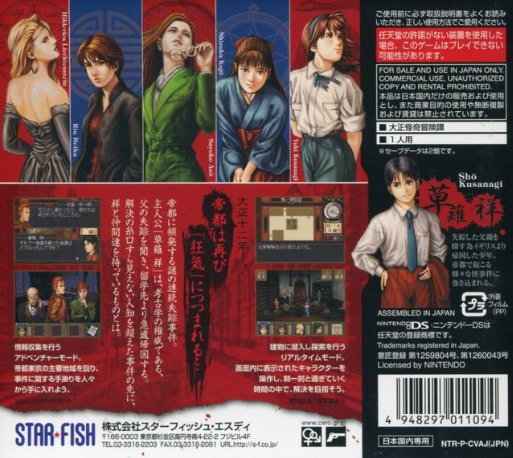Tokyo Twilight Busters : Kindan no Ikenie Teito Ji — Box back