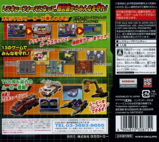 Tomica Hero : Rescue Force DS — Box back