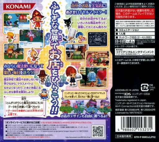 Tongari Boushi to Mahou no Omise — Box back