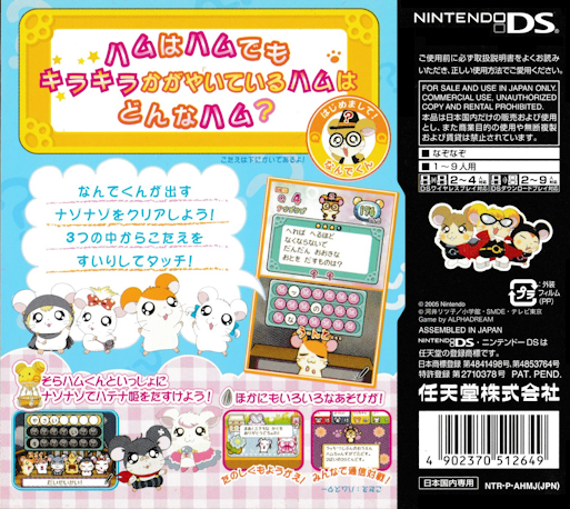 Tottoko Hamtaro Nazo Nazo Q Kumonoue no ? Jou — Box back