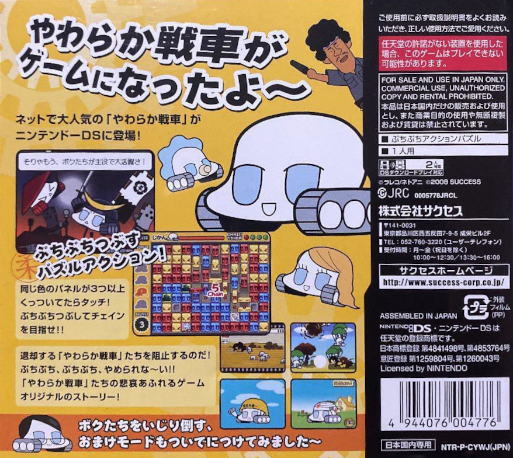 Touch De Taikyaku! - Yawaraka Sensha — Box back