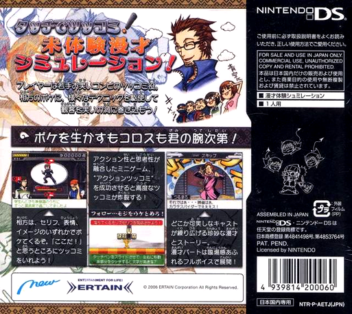 Touch de Manzai! Megami no Etsubo DS — Box back