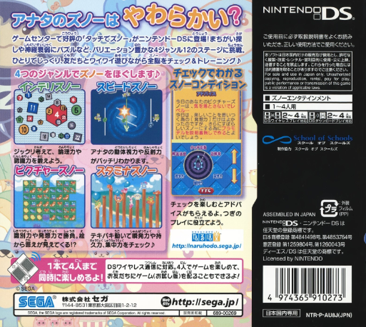 Touch de Zuno! DS — Box back