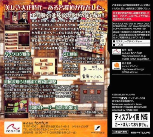 Toudou Ryuunosuke Tantei Nikki : Kohakuiro no Yuigon — Box back