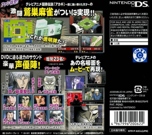 Touhai Densetsu - Akagi DS : Yami ni Maiorita Tensai — Box back