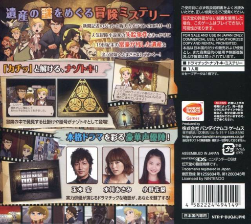 Treasure Report : Kikai Jikake no Isan — Box back